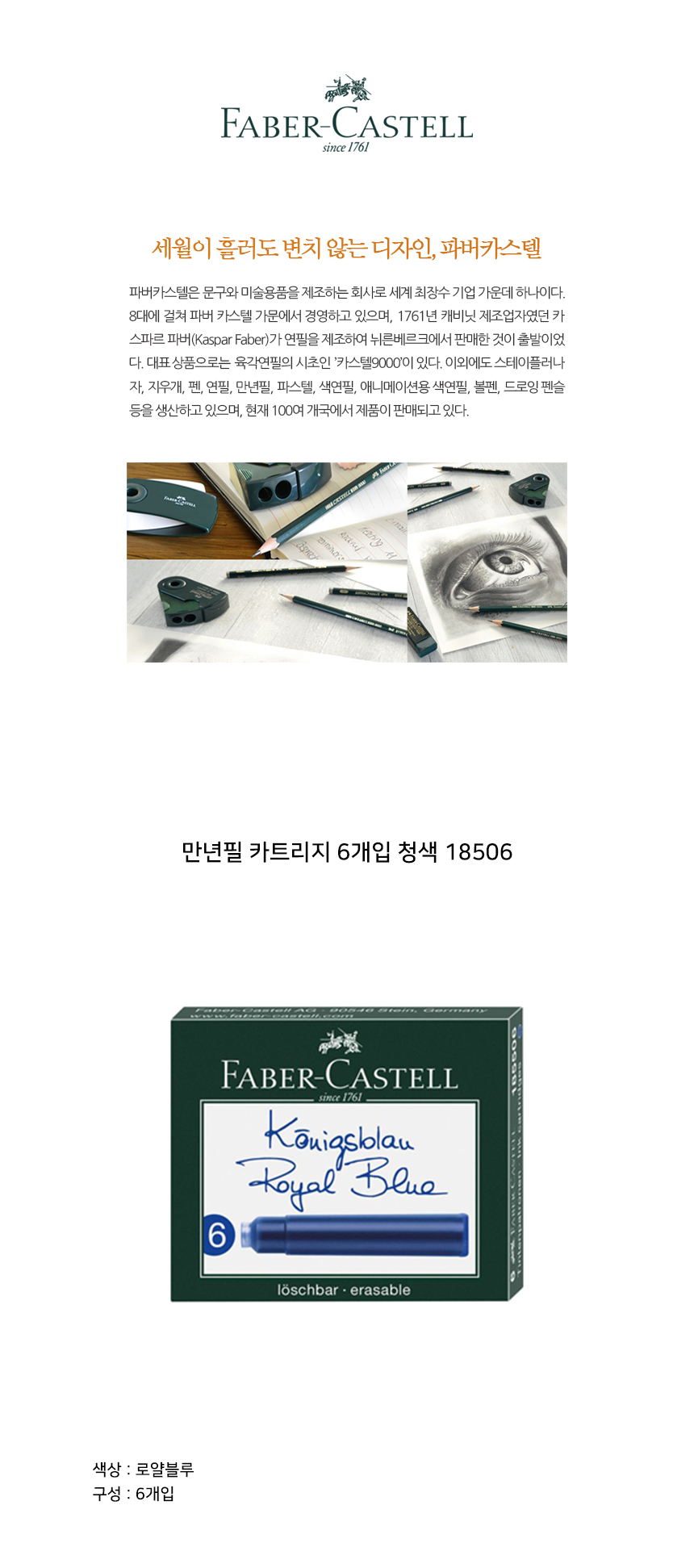 FaberCastell_Cartridge-18506.jpg
