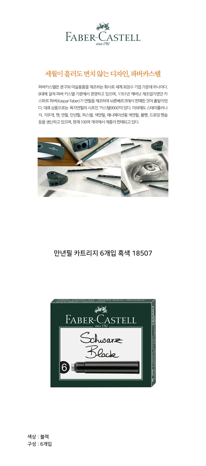 FaberCastell_Cartridge-18507.jpg