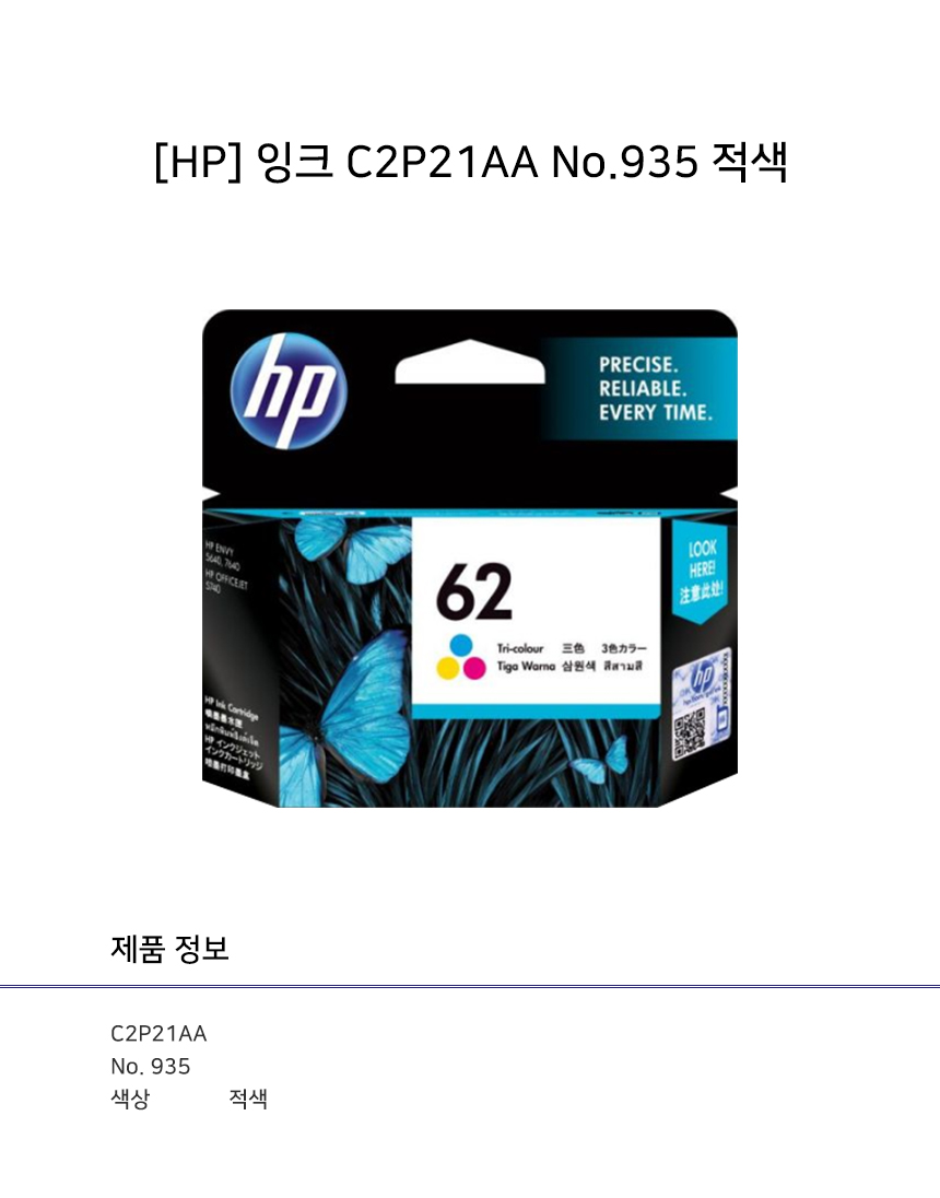 HP_C2P21AA.jpg