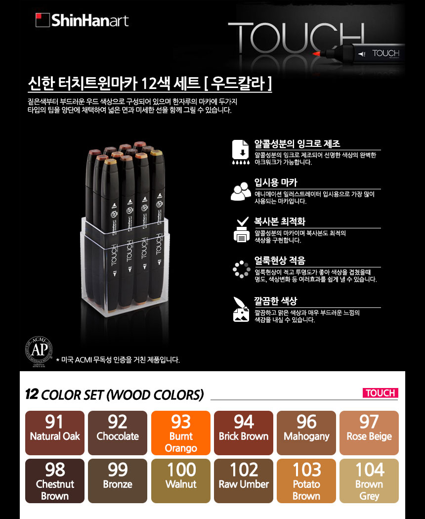 Shinhan_Touch-Marker-Wood-Colors.jpg