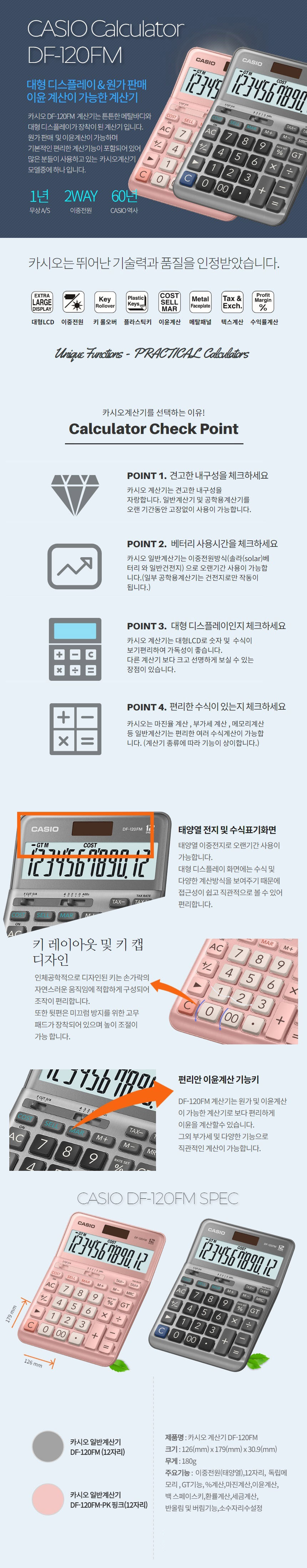 casio_calculator-DF-120FM.jpg