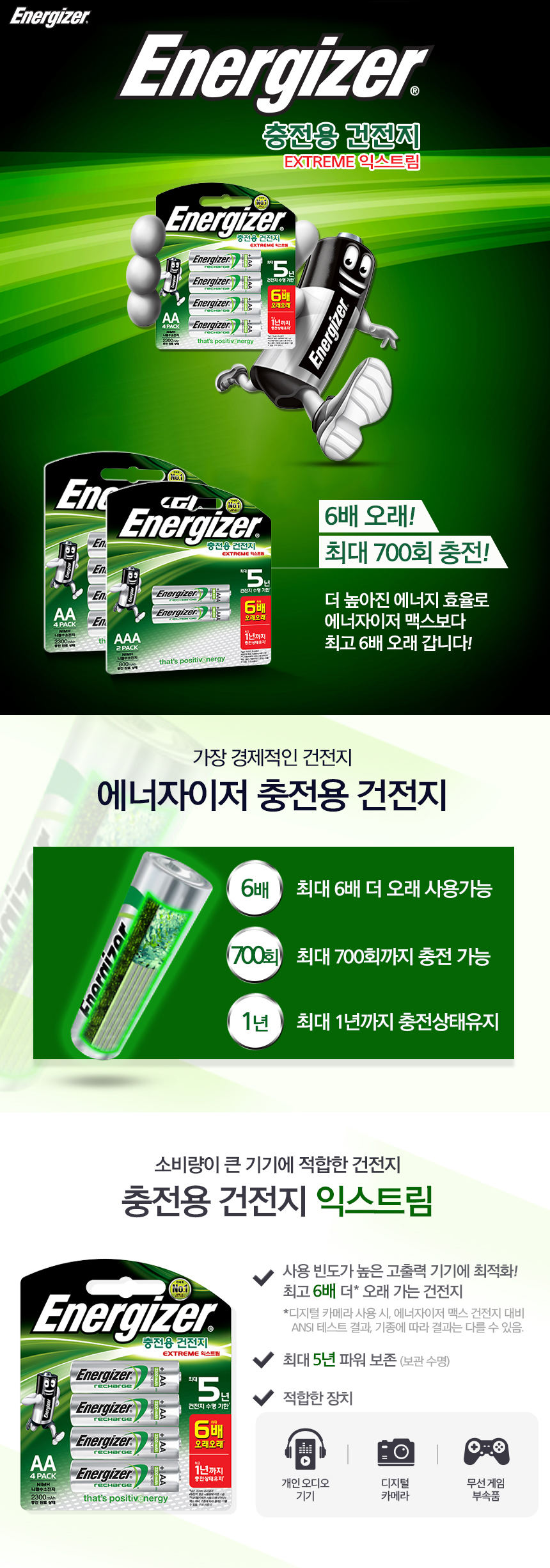 energizer_extreme-aa-ni-mh-2300mAh.jpg