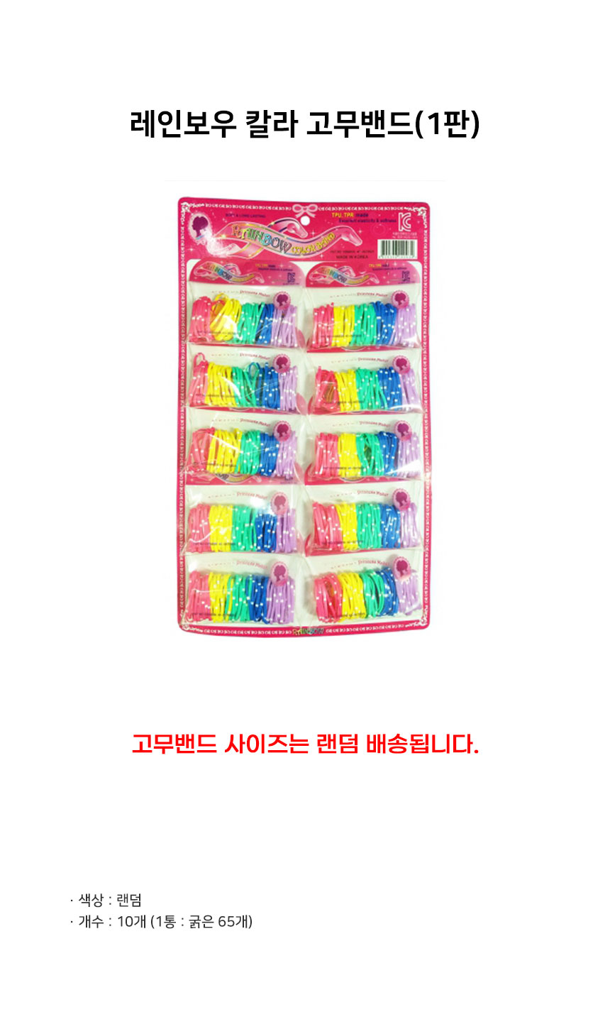 rainbow_color-band-10set.jpg