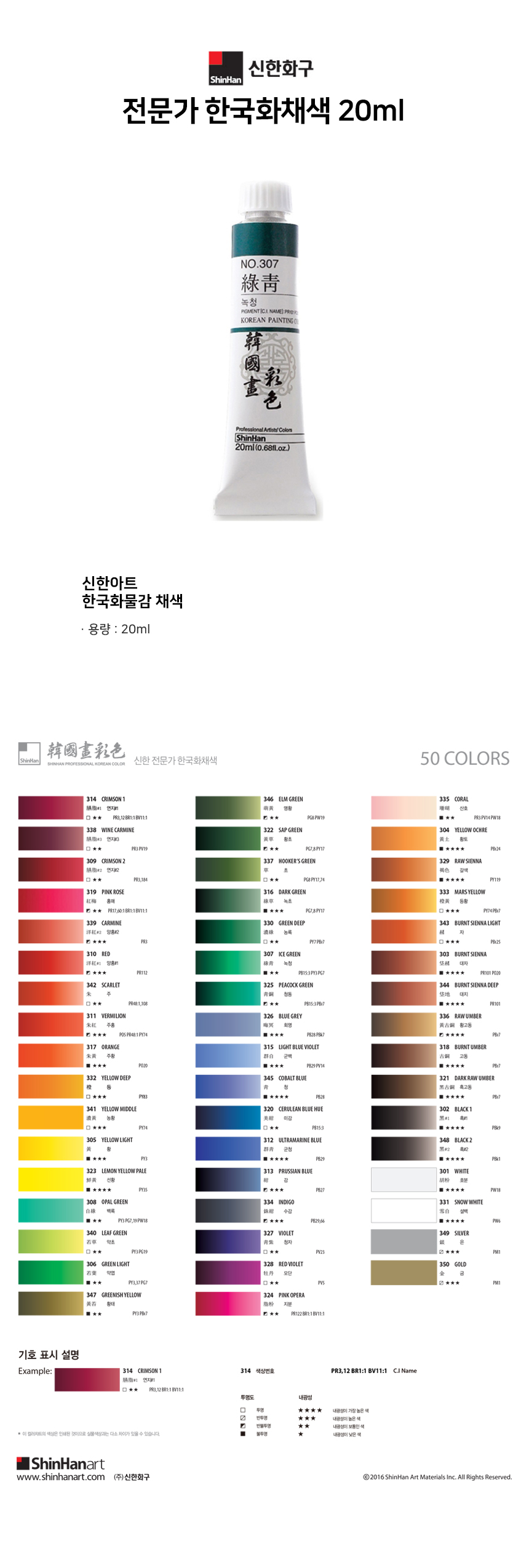 shinhanart_korea-color-20ml.jpg