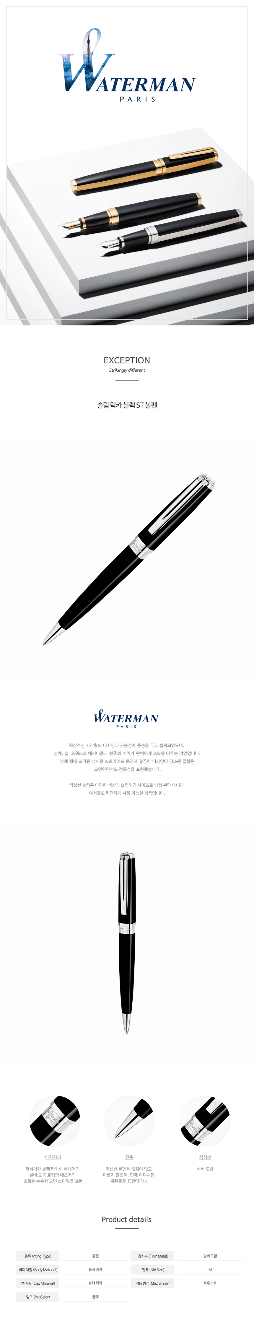 waterman_exception-black-st-b.jpg