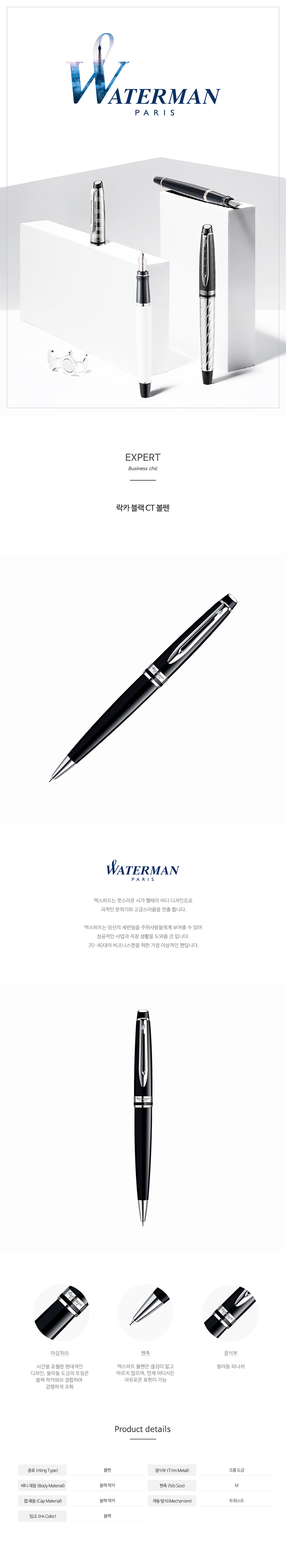 waterman_expert-black-ct-b.jpg