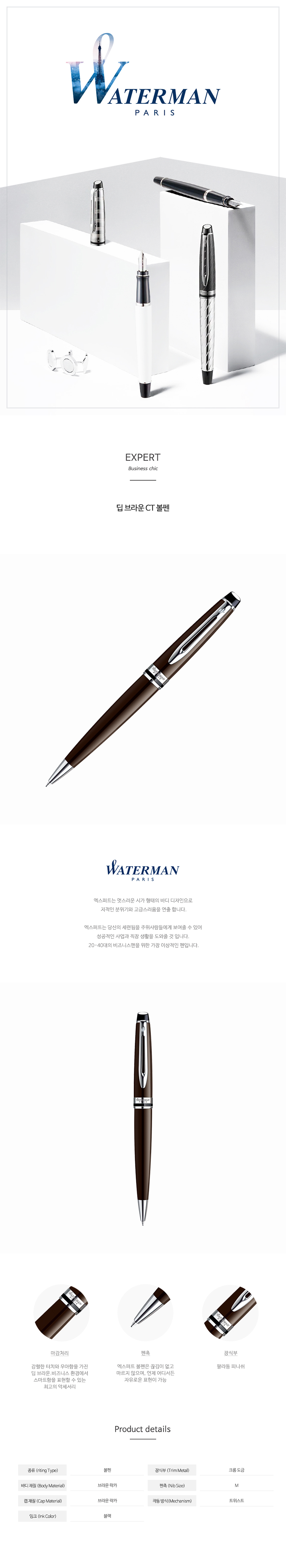 waterman_expert-brown-ct-b.jpg