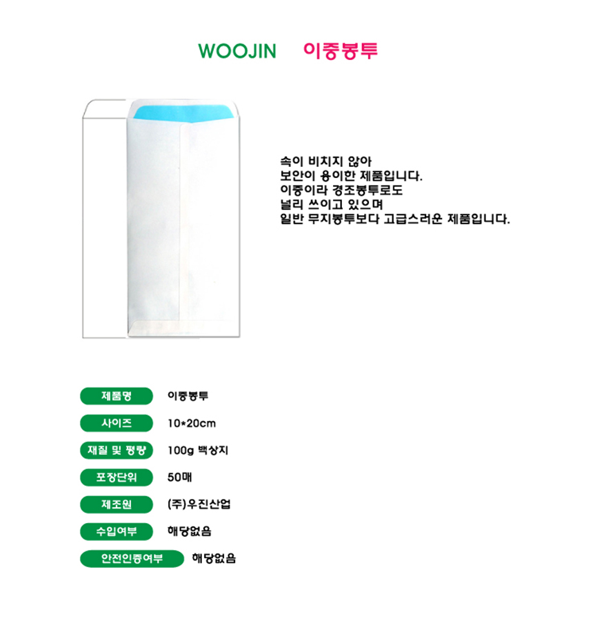 woojin_double-envelope.jpg